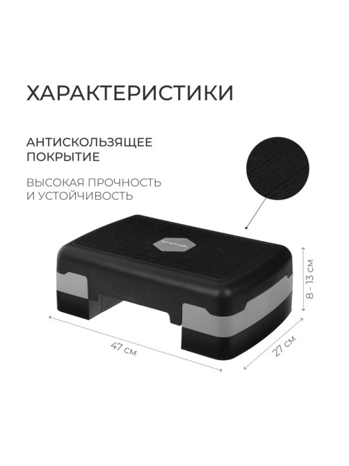 Степ-платформа ONLYTOP, 2-уровневая, 47×27×13 см, до 80 кг, чёрная