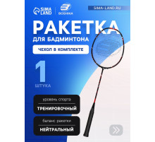 Ракетка для бадминтона BOSHIKA ADVANCED, карбон, в чехле