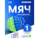 Мяч для бадминтона, d=5.5 см, МИКС