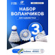 Набор воланов для бадминтона BOSHIKA PRO-100N, 3 шт., нейлон, в тубе, белый