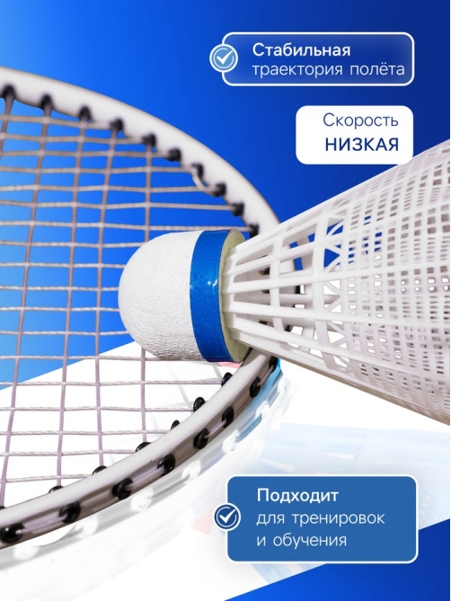 Набор воланов для бадминтона BOSHIKA PRO-100N, 3 шт., нейлон, в тубе, белый
