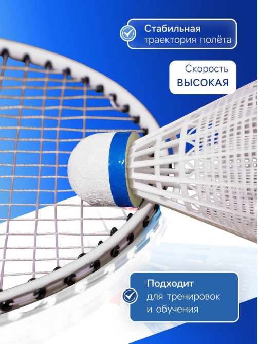 Набор воланов для бадминтона BOSHIKA PRO-300N, 6 шт., нейлон, в тубе, белый