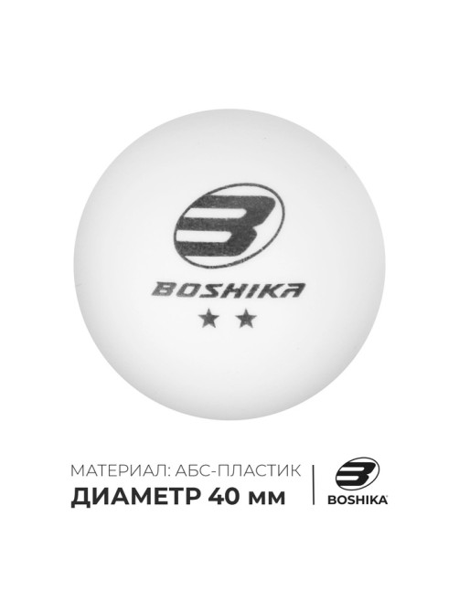 Мяч для настольного тенниса BOSHIKA Championship 2**, ABS, белый