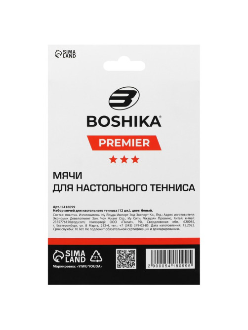 Мяч для настольного тенниса Premier 3***, набор 12 шт., ABS, белый