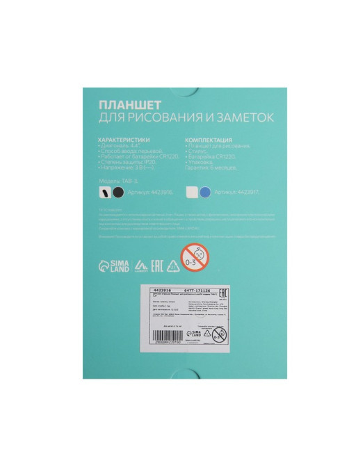 Планшет для рисования и заметок Luazon TAB-3, 4.4