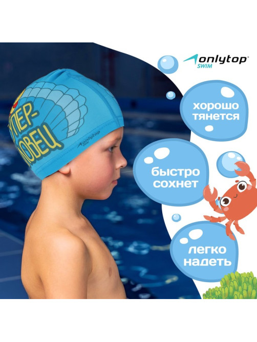 Шапочка для плавания детская ONLYTOP «Ракушка», тканевая, обхват 46-52 см