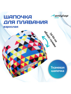 Шапочка для плавания взрослая ONLYTOP «Мозаика», тканевая, обхват 54-60 см