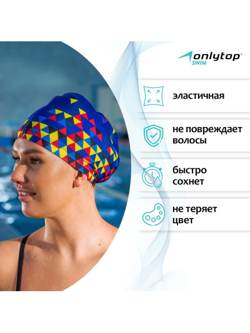 Шапочка для плавания взрослая ONLYTOP, тканевая, обхват 54-60 см