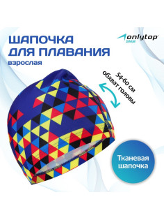 Шапочка для плавания взрослая ONLYTOP, тканевая, обхват 54-60 см