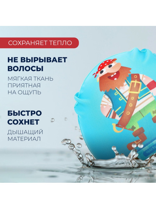 Шапочка для плавания детская ONLYTOP «Пират», тканевая, обхват 46-52 см