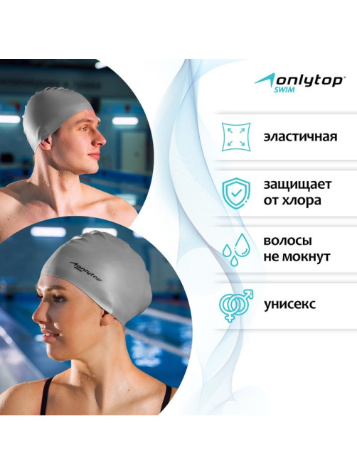 Шапочка для плавания взрослая ONLYTOP, силиконовая, обхват 54-60 см, МИКС