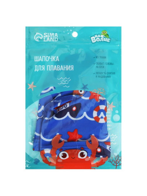 Шапочка для плавания детская «На волне: Морское путешествие», тканевая, обхват 46-52 см