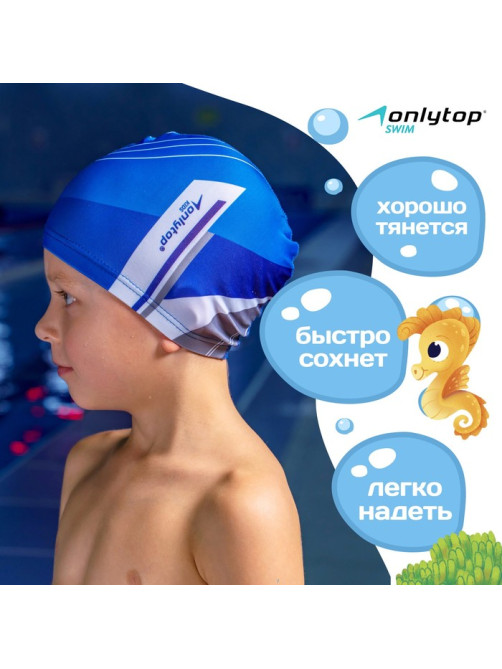 Шапочка для плавания детская ONLYTOP, тканевая, обхват 46-52 см