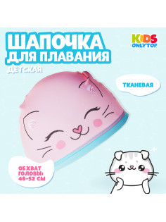 Шапочка для плавания детская «Котик», тканевая, обхват 46-52 см