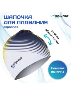 Шапочка для плавания взрослая ONLYTOP «Орнамент», тканевая, обхват 54-60 см