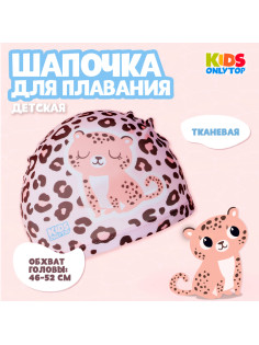 Шапочка для плавания детская ONLYTOP «Леопард», тканевая, обхват 46-52 см