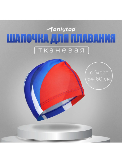 Шапочка для плавания взрослая ONLYTOP, тканевая, обхват 54-60 см