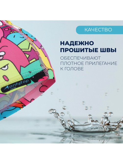 Шапочка для плавания детская ONLYTOP «Дудл», тканевая, обхват 46-52 см