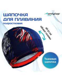 Шапочка для плавания подростковая ONLYTOP, тканевая, обхват 46-52 см, МИКС