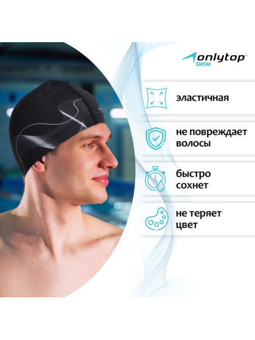 Шапочка для плавания взрослая ONLYTOP Waves, тканевая, обхват 54-60 см