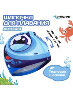 Шапочка для плавания детская ONLYTOP «Акулёнок», тканевая, обхват 46-52 см