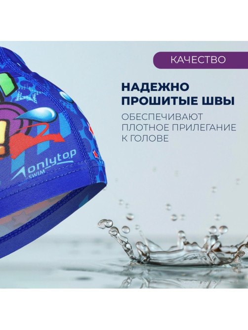 Шапочка для плавания детская ONLYTOP «На волне», тканевая, обхват 46-52 см