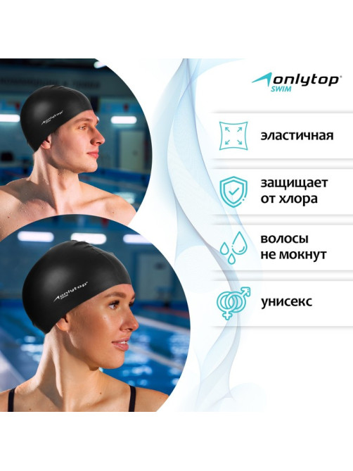 Шапочка для плавания взрослая ONLYTOP Swim, силиконовая, обхват 54-60 см