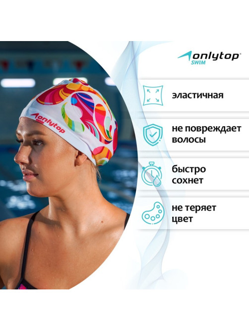 Шапочка для плавания взрослая ONLYTOP Swim Modern, тканевая, обхват 54-60 см