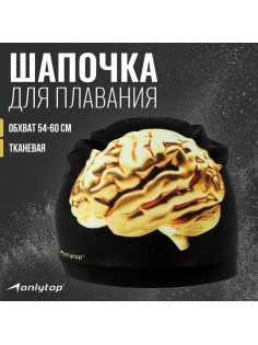 Шапочка для плавания взрослая ONLYTOP, тканевая, обхват 54-60 см, чёрная