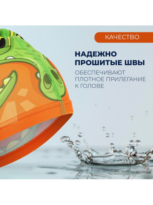 Шапочка для плавания детская ONLYTOP «Крокодильчик», тканевая, обхват 46-52 см