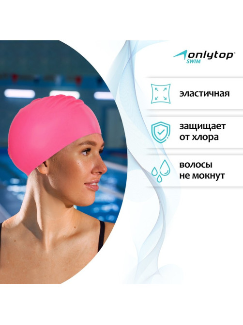 Шапочка для плавания взрослая ONLYTOP, резиновая, обхват 54-60 см