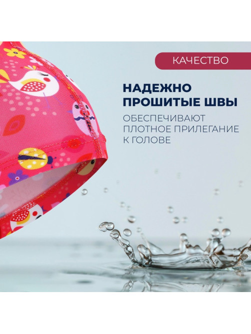 Шапочка для плавания детская ONLYTOP «Птички», тканевая, обхват 46-52 см