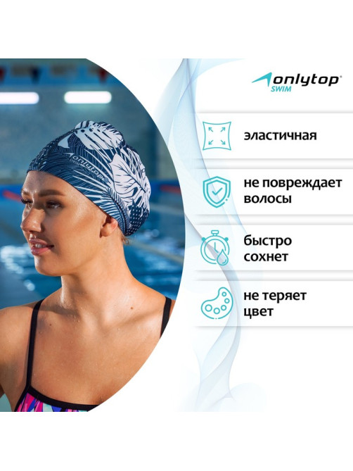 Шапочка для плавания взрослая ONLYTOP Swim «Тропики», тканевая, обхват 54-60 см