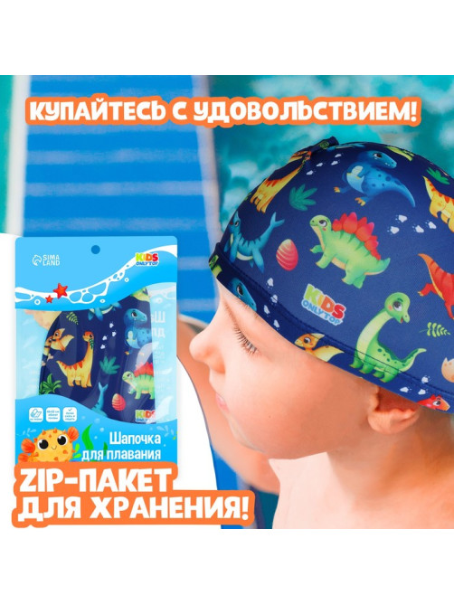 Шапочка для плавания детская ONLYTOP «Динозаврики», тканевая, обхват 46-52 см