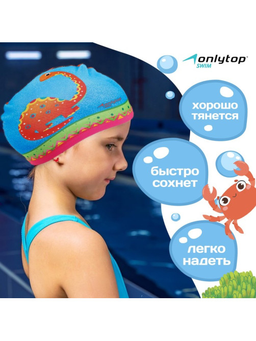 Шапочка для плавания детская ONLYTOP «Дино», тканевая, обхват 46-52 см