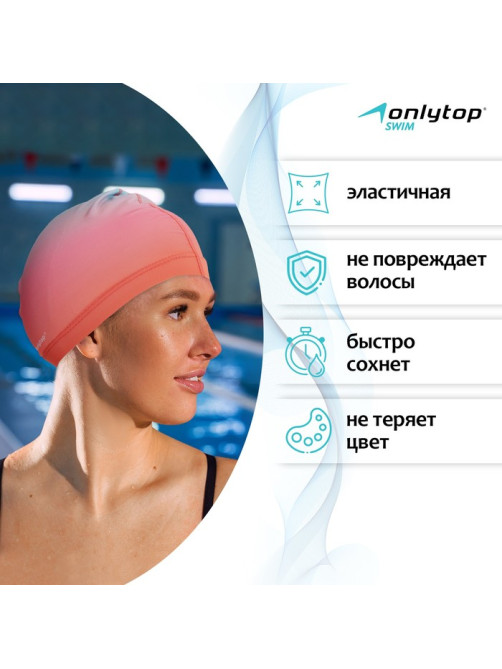 Шапочка для плавания взрослая ONLYTOP Gradient, тканевая, обхват 54-60 см