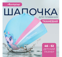 Шапочка для плавания детская ONLYTOP «Единорожка», тканевая, обхват 46-52 см