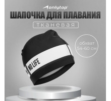 Шапочка для плавания взрослая ONLYTOP No swim. no life, тканевая, обхват 54-60 см