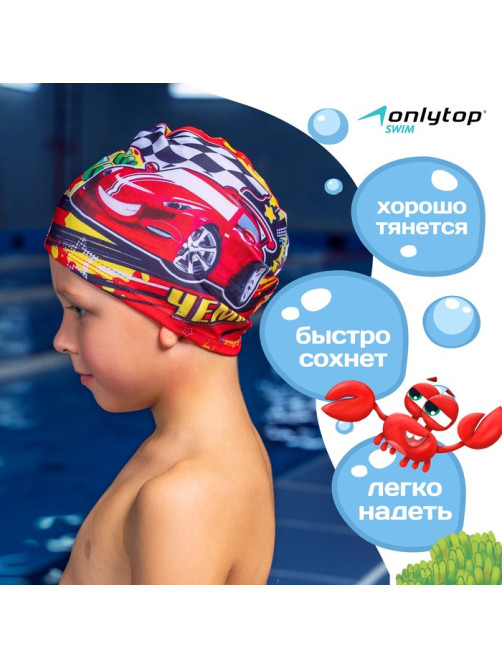 Шапочка для плавания детская ONLYTOP «Чемпион», тканевая, обхват 46-52 см