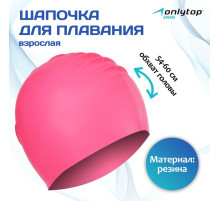 Шапочка для плавания взрослая ONLYTOP, резиновая, обхват 54-60 см