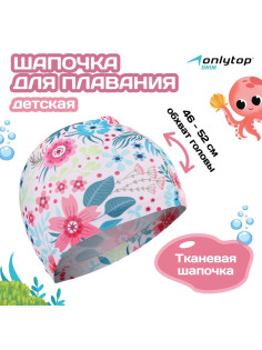 Шапочка для плавания детская ONLYTOP Swim «Цветочный мир», тканевая, обхват 46-52 см