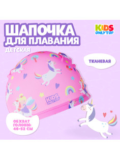 Шапочка для плавания детская ONLYTOP «Волшебная принцесса», тканевая, обхват 46-52 см