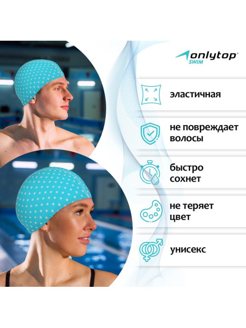 Шапочка для плавания взрослая ONLYTOP, тканевая, обхват 48 см, МИКС