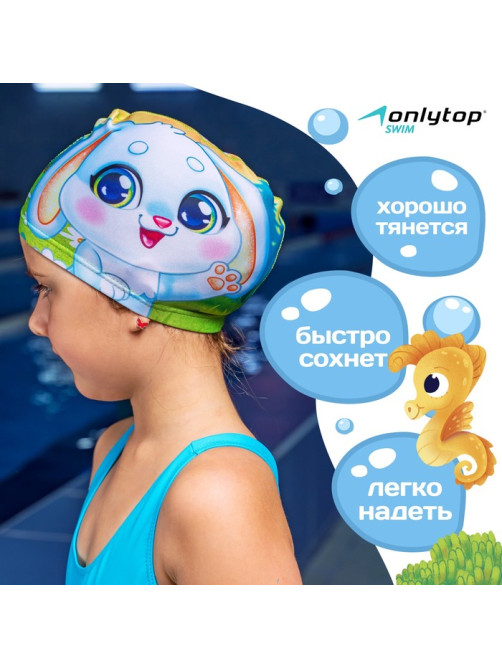 Шапочка для плавания детская ONLYTOP «Зайчонок», тканевая, обхват 46-52 см