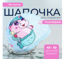 Шапочка для плавания детская ONLYTOP «Милота», тканевая, обхват 46-52 см