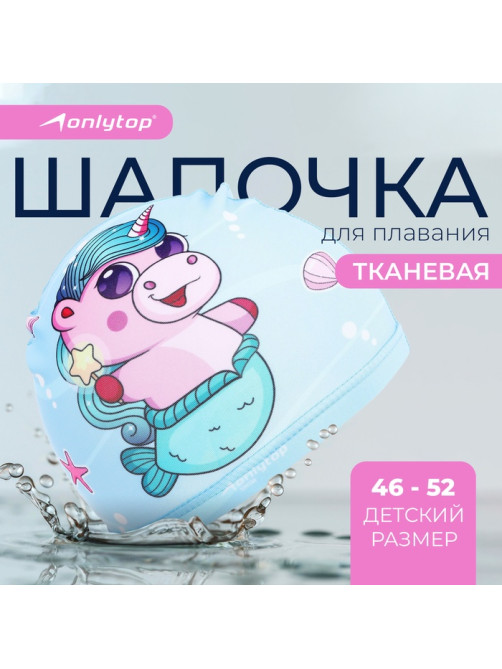 Шапочка для плавания детская ONLYTOP «Милота», тканевая, обхват 46-52 см