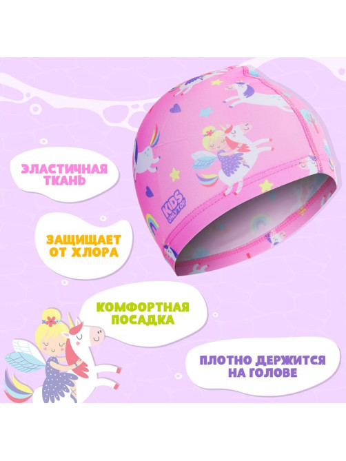 Шапочка для плавания детская ONLYTOP «Волшебная принцесса», тканевая, обхват 46-52 см