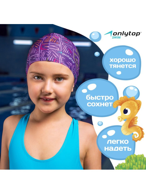 Шапочка для плавания детская ONLYTOP LINE, тканевая, обхват 46-50 см