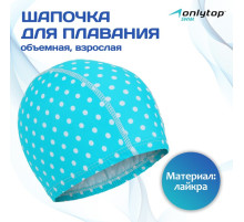 Шапочка для плавания взрослая ONLYTOP, тканевая, обхват 48 см, МИКС