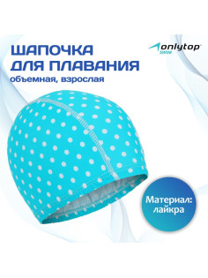Шапочка для плавания взрослая ONLYTOP, тканевая, обхват 48 см, МИКС